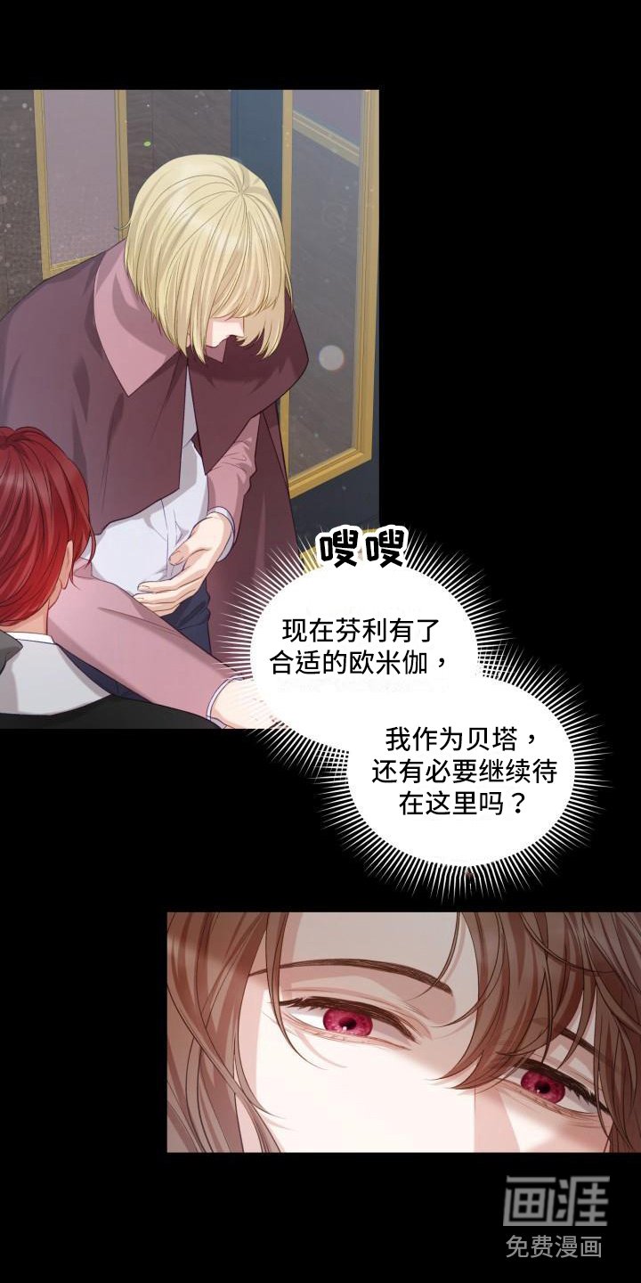 第17章：三个阿尔法：后悔