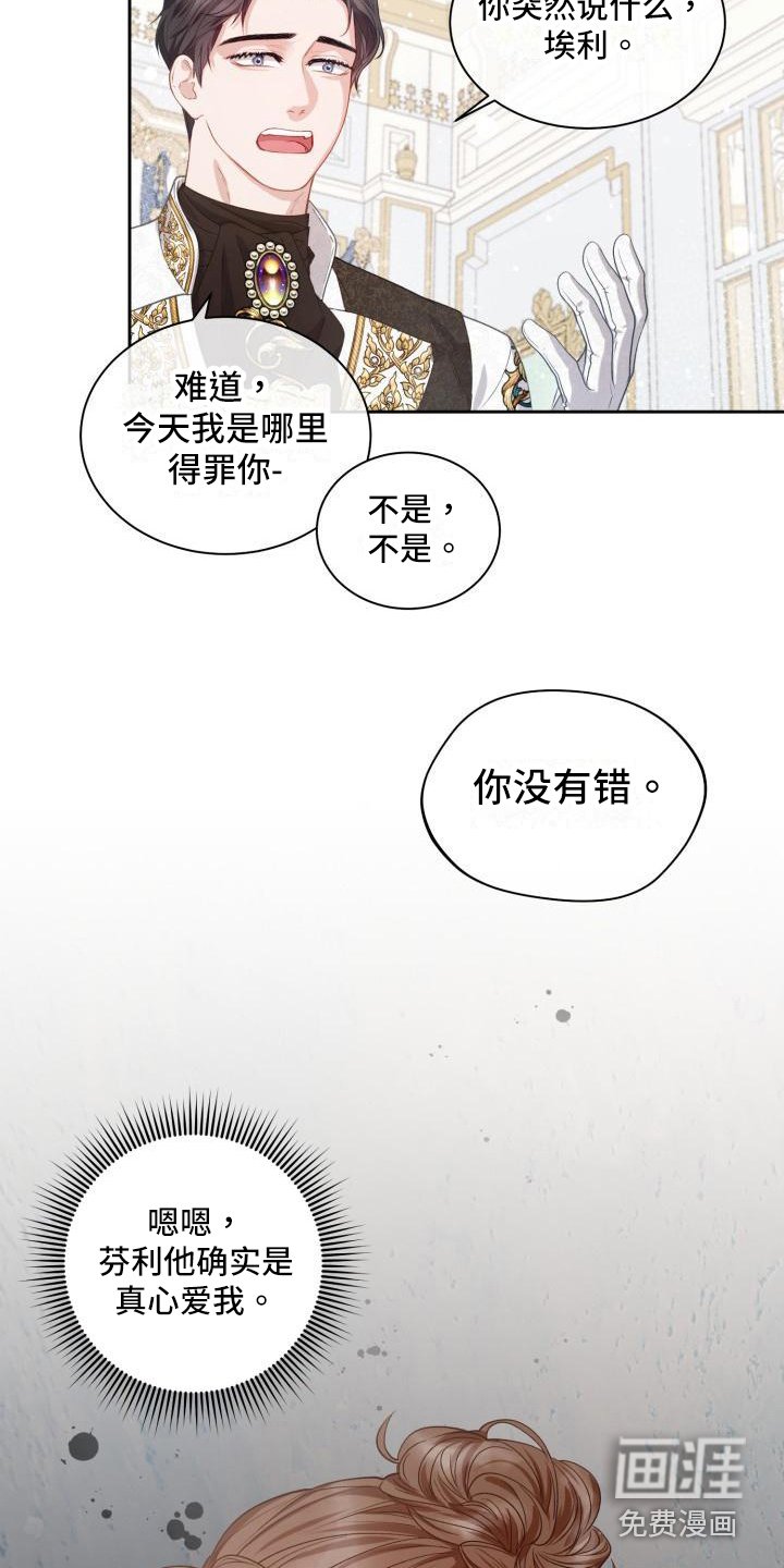 第17章：三个阿尔法：后悔