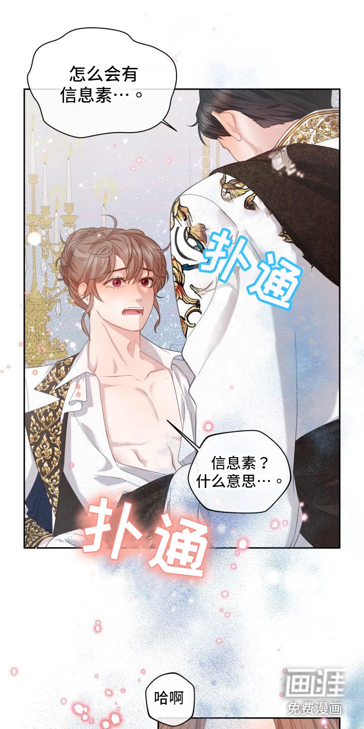 第18章：三个阿尔法：信息素