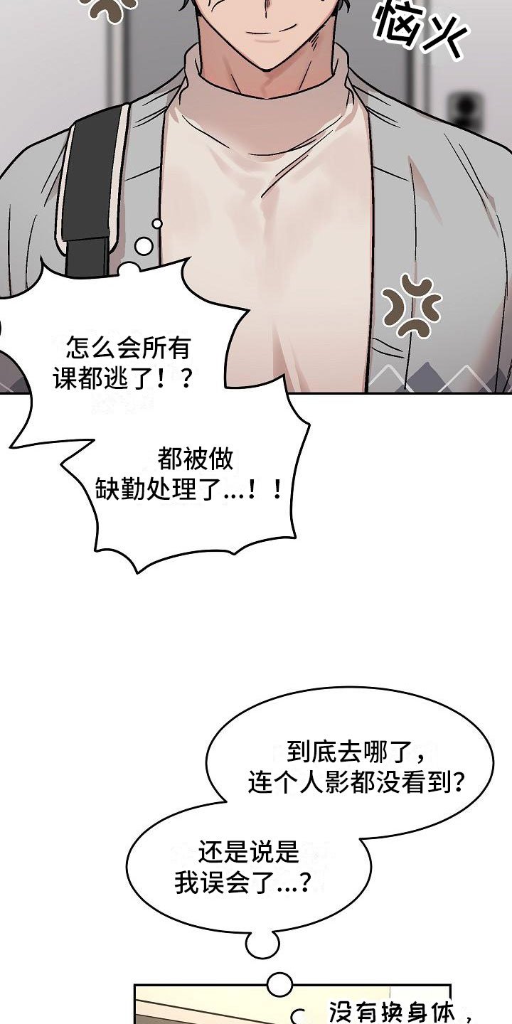 第2章：身体互换：他的男友