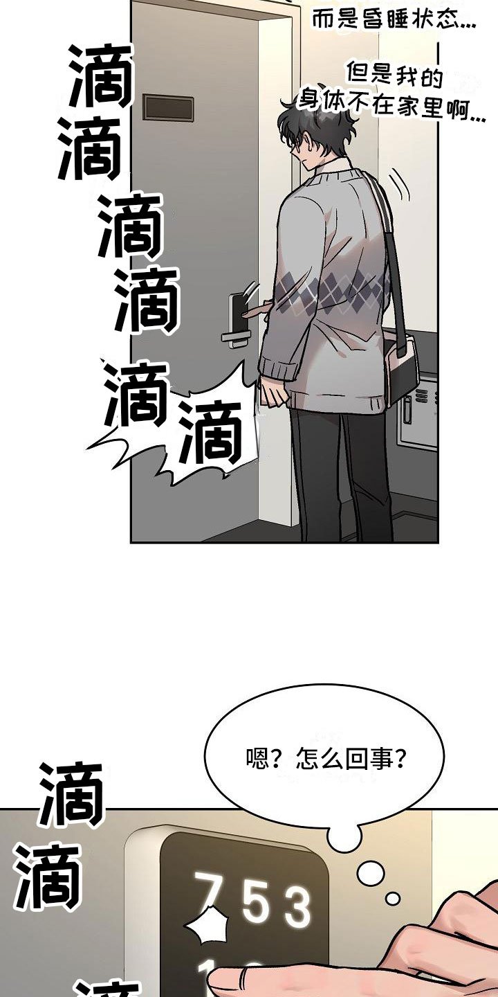 第2章：身体互换：他的男友