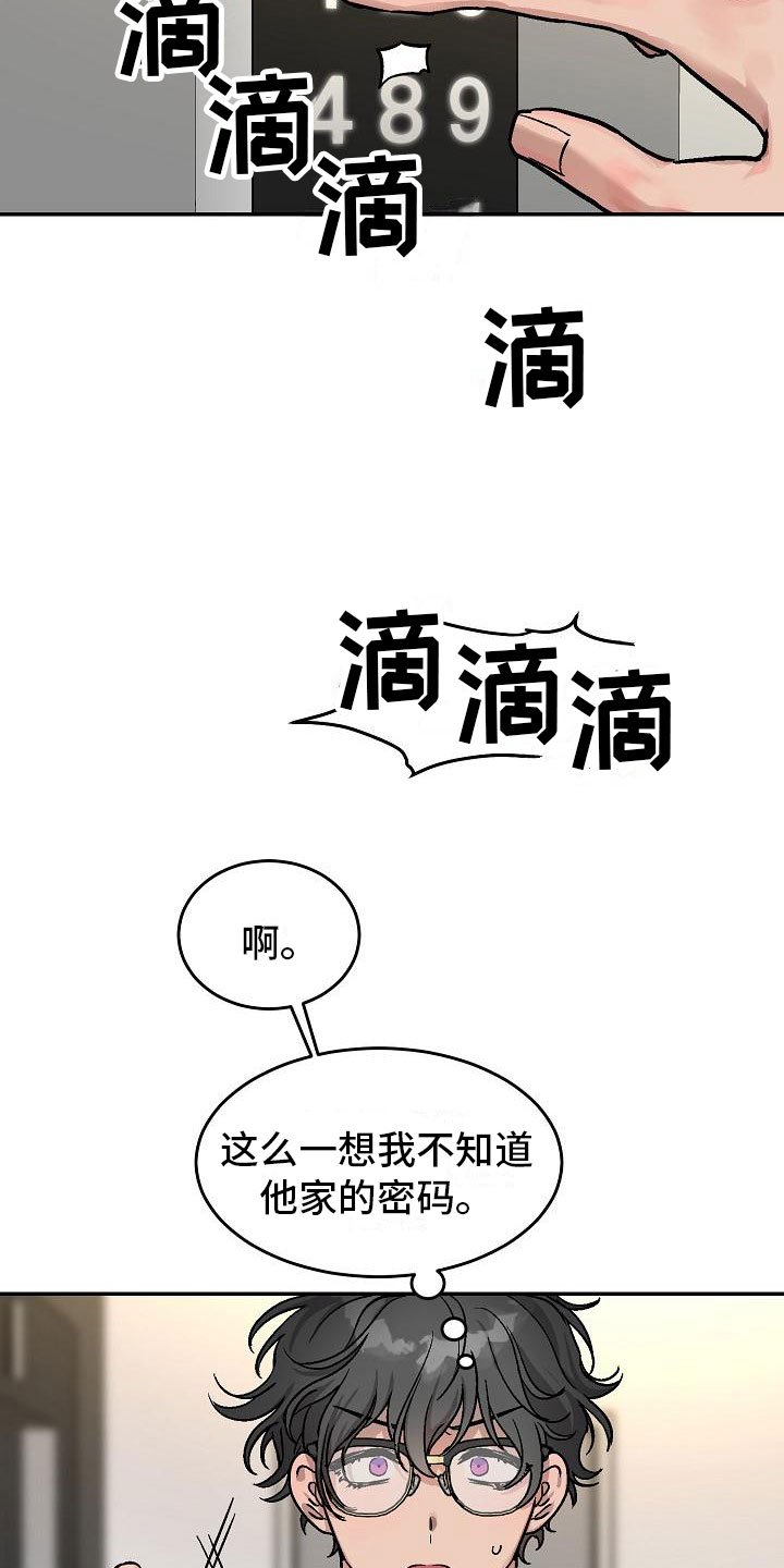 第2章：身体互换：他的男友