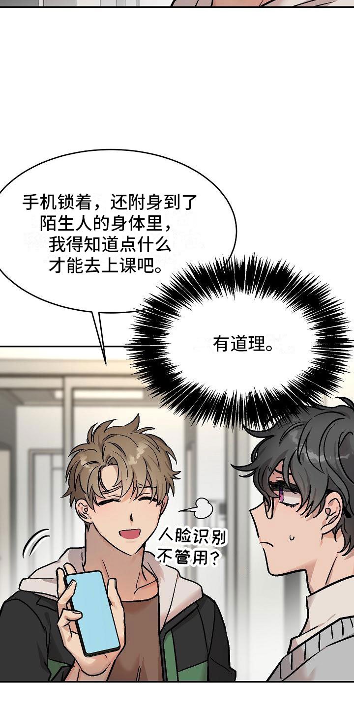 第2章：身体互换：他的男友