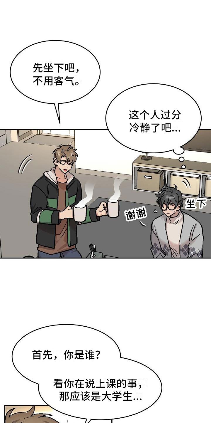 第2章：身体互换：他的男友