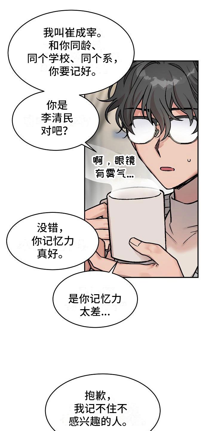 第2章：身体互换：他的男友