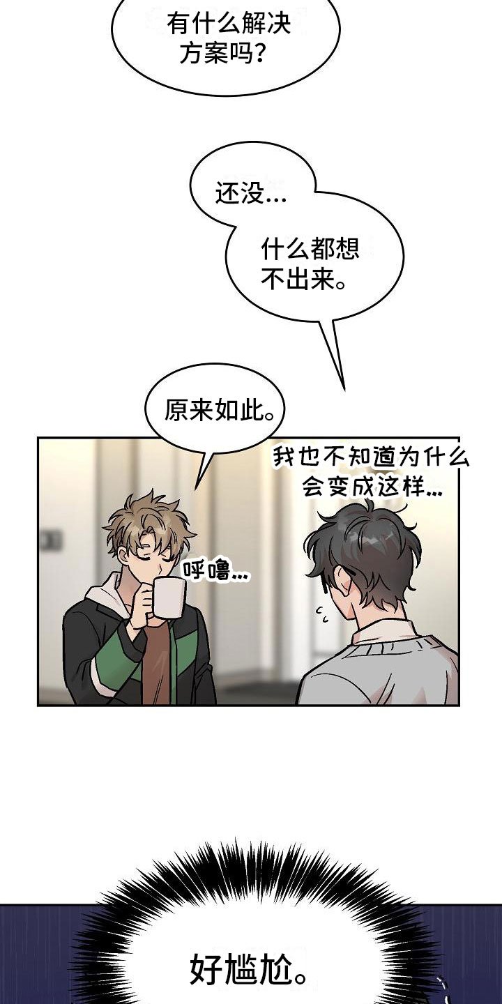 第2章：身体互换：他的男友