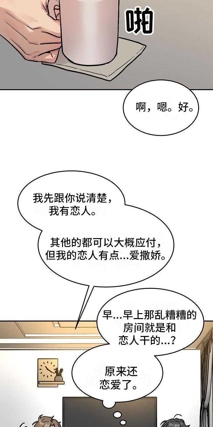 第2章：身体互换：他的男友