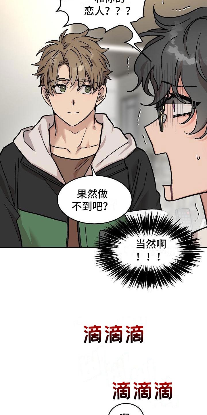 第2章：身体互换：他的男友