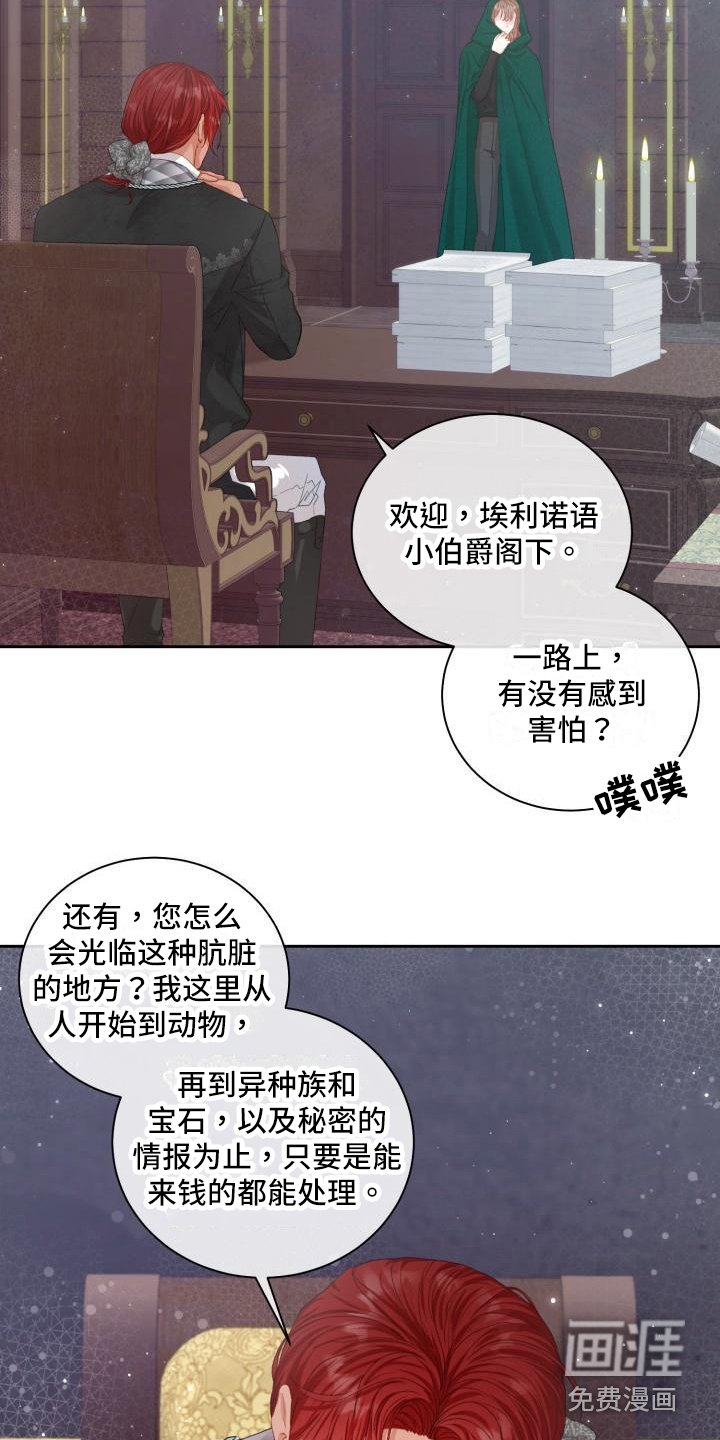第20章：三个阿尔法：黑市商人