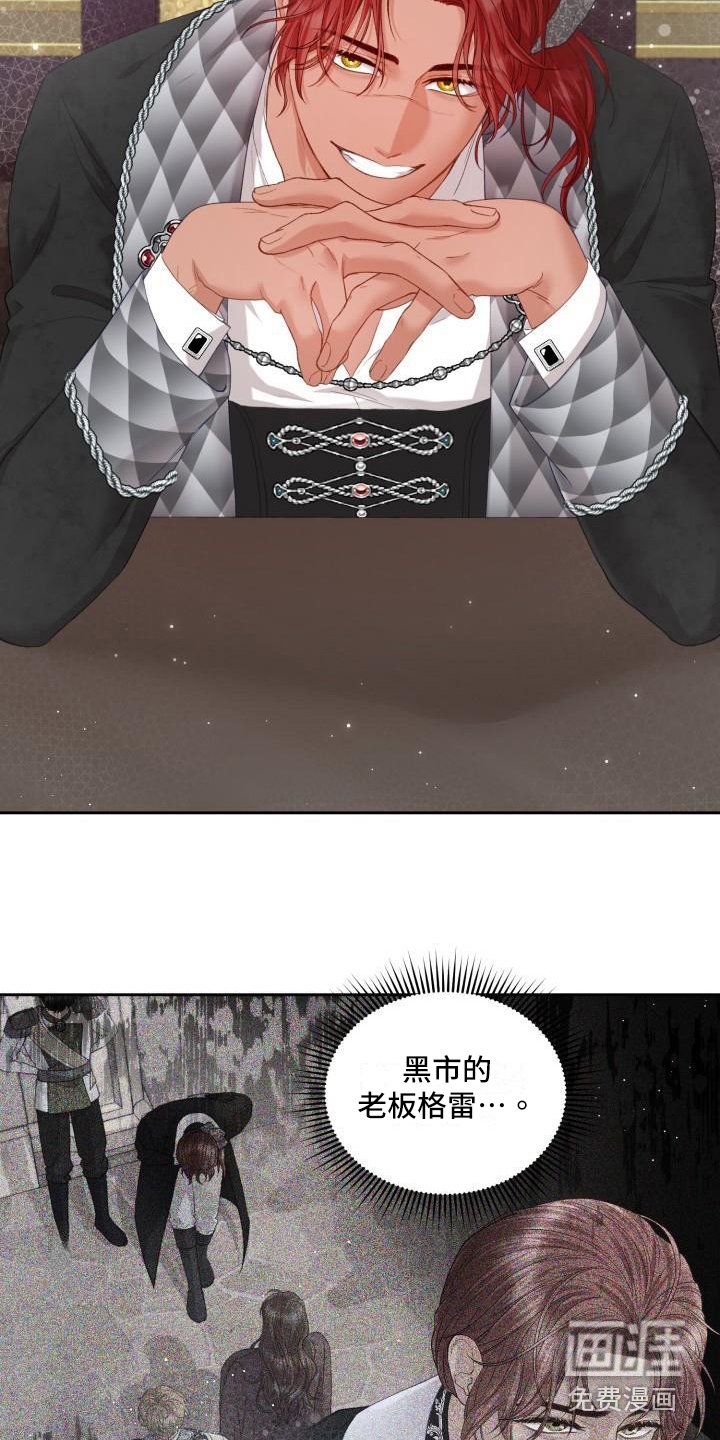 第20章：三个阿尔法：黑市商人