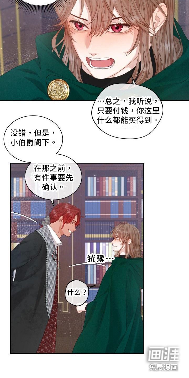 第20章：三个阿尔法：黑市商人