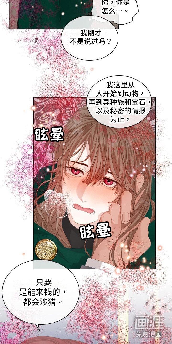 第20章：三个阿尔法：黑市商人