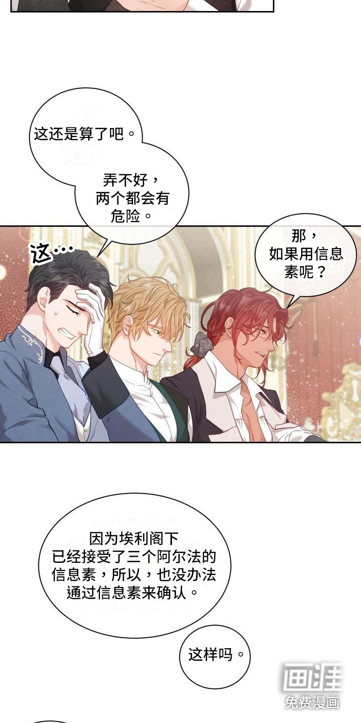 第22章：三个阿尔法：孩子的归属（完结）