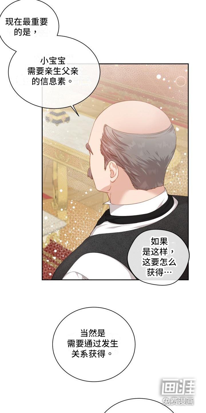 第22章：三个阿尔法：孩子的归属（完结）