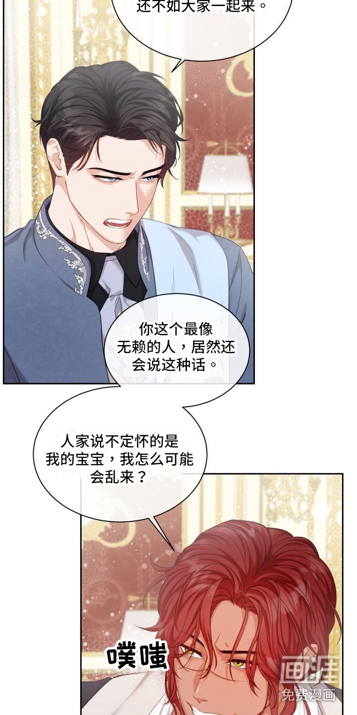 第22章：三个阿尔法：孩子的归属（完结）
