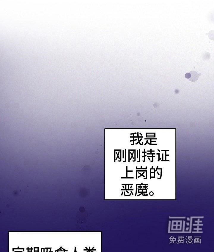 第23章：天使契约：下等恶魔