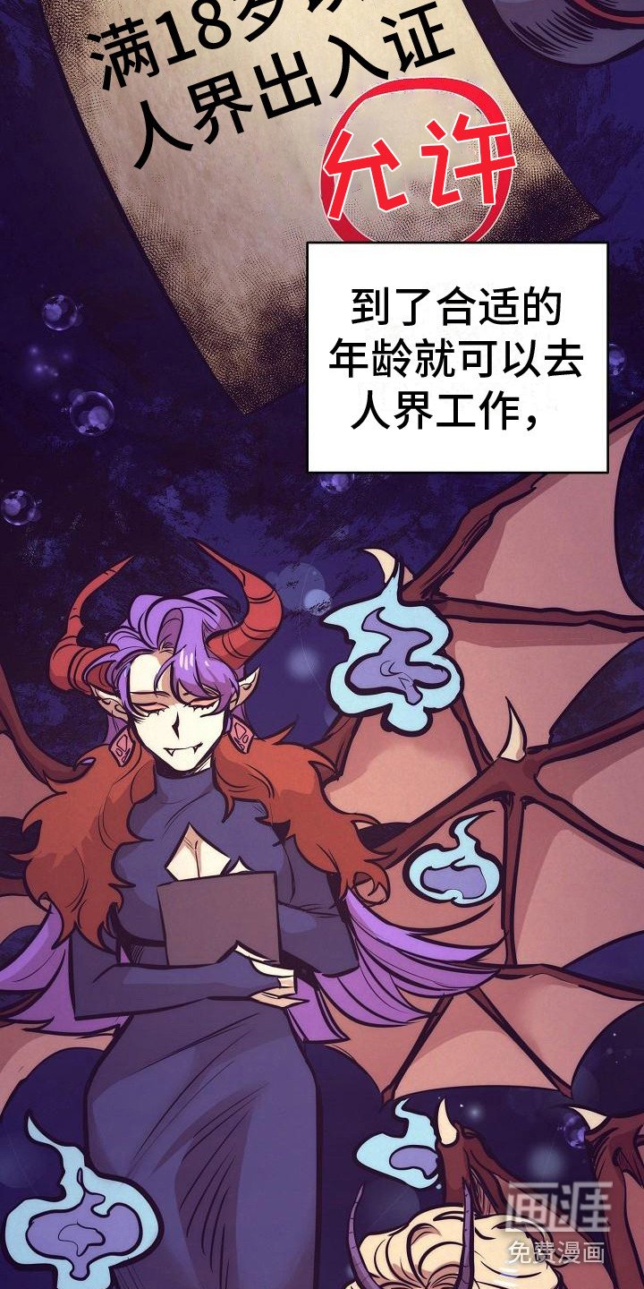 第23章：天使契约：下等恶魔