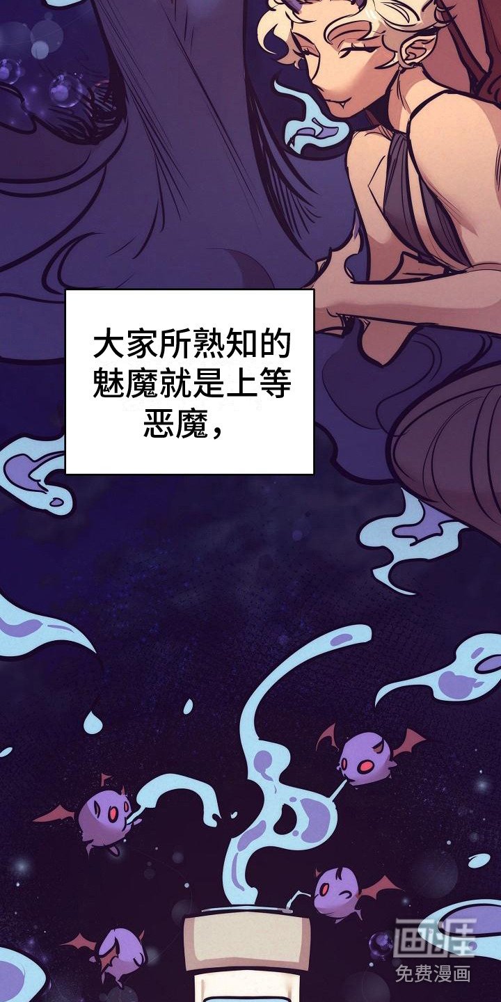 第23章：天使契约：下等恶魔