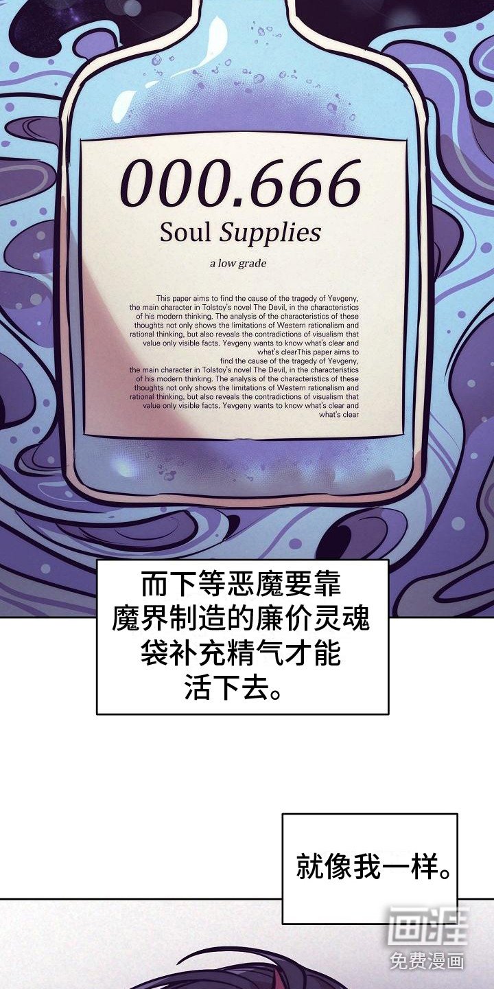 第23章：天使契约：下等恶魔