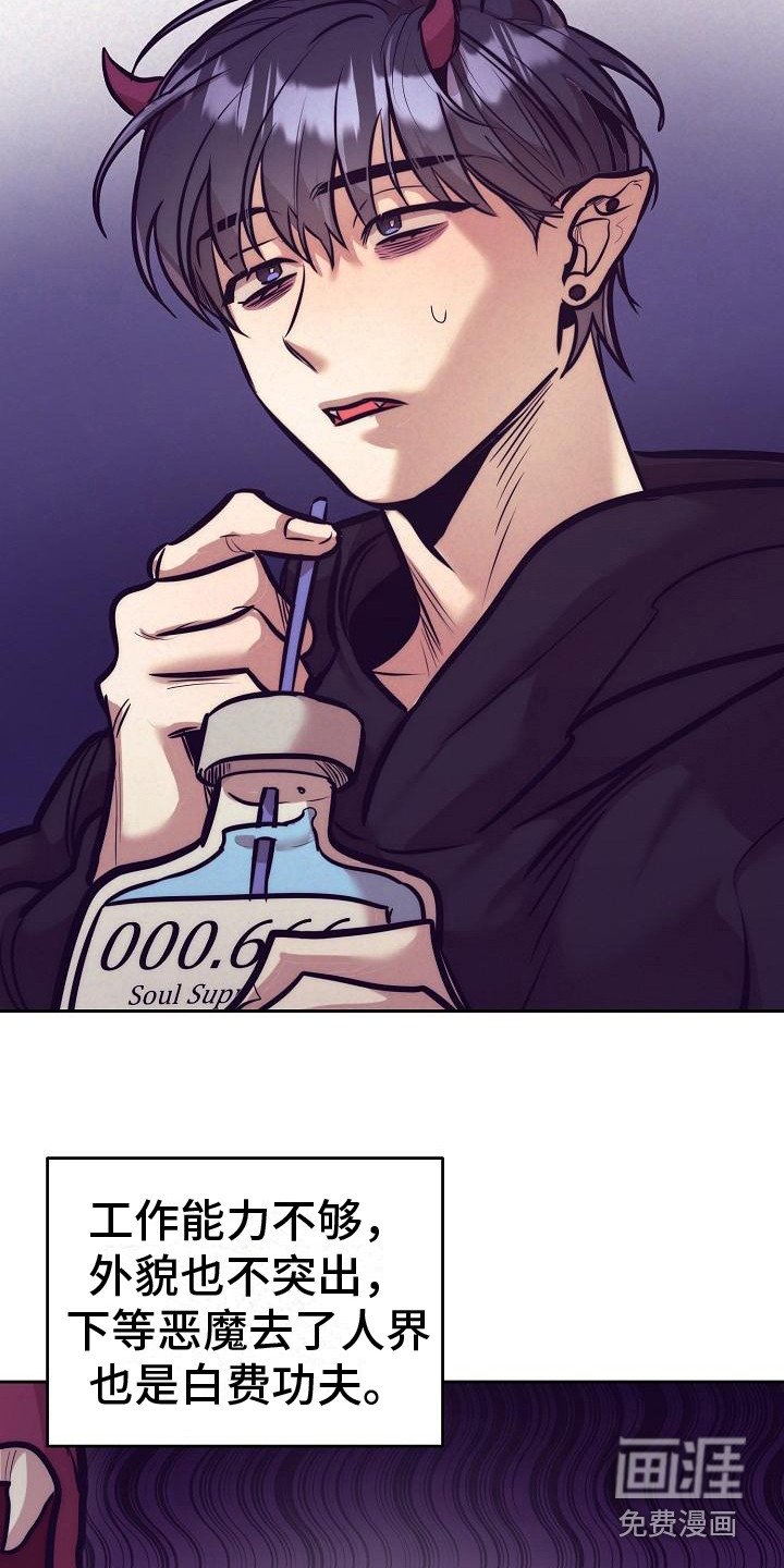 第23章：天使契约：下等恶魔