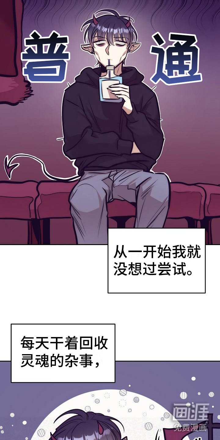 第23章：天使契约：下等恶魔