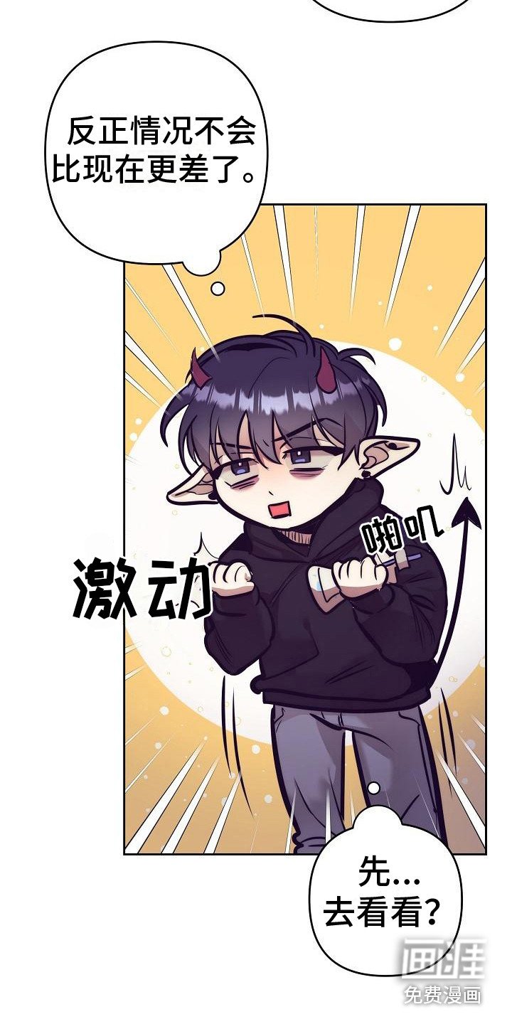 第24章： 天使契约：临时工