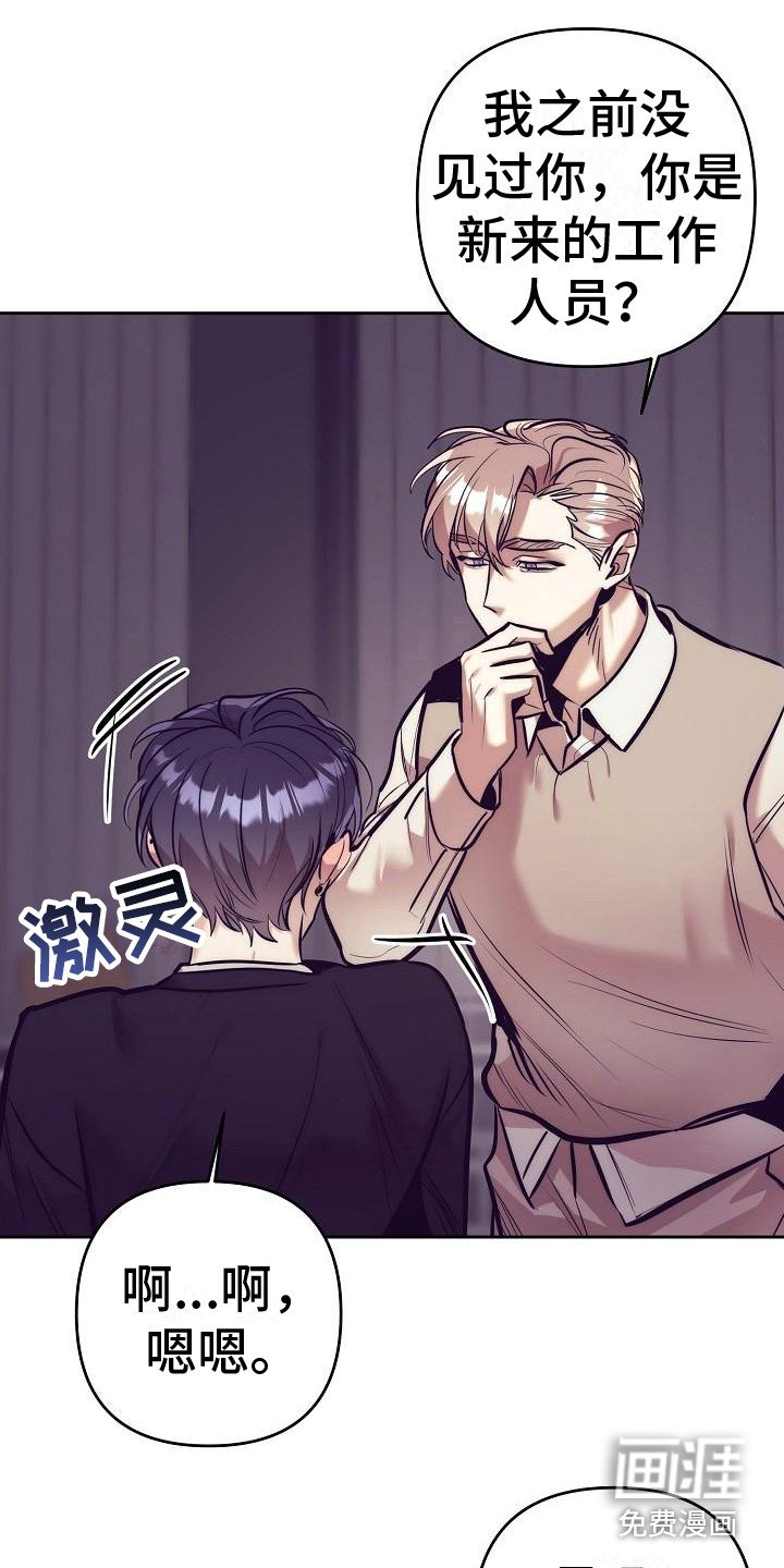 第24章： 天使契约：临时工