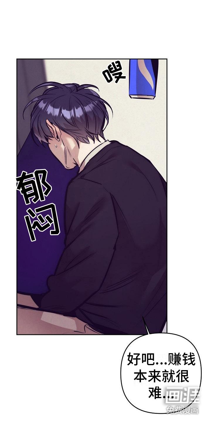 第24章： 天使契约：临时工