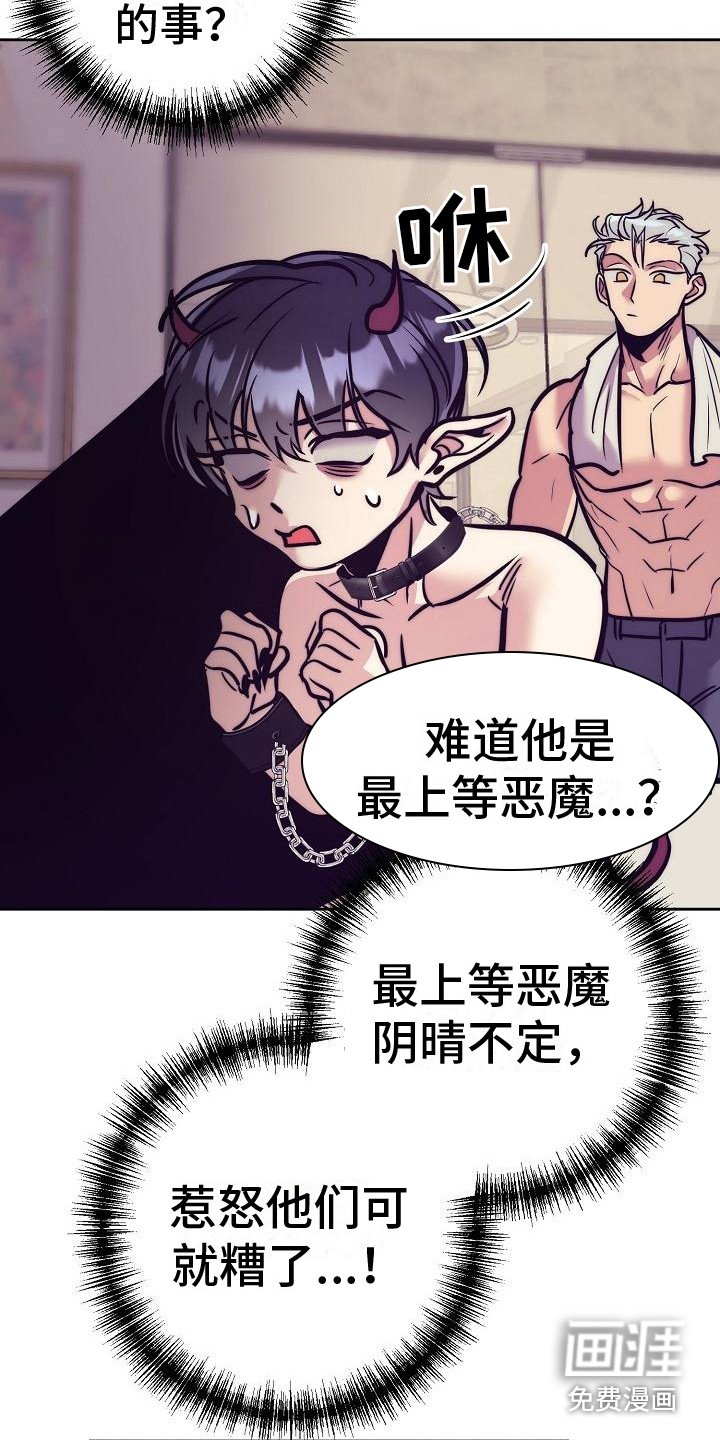 第27章：天使契约：锁链