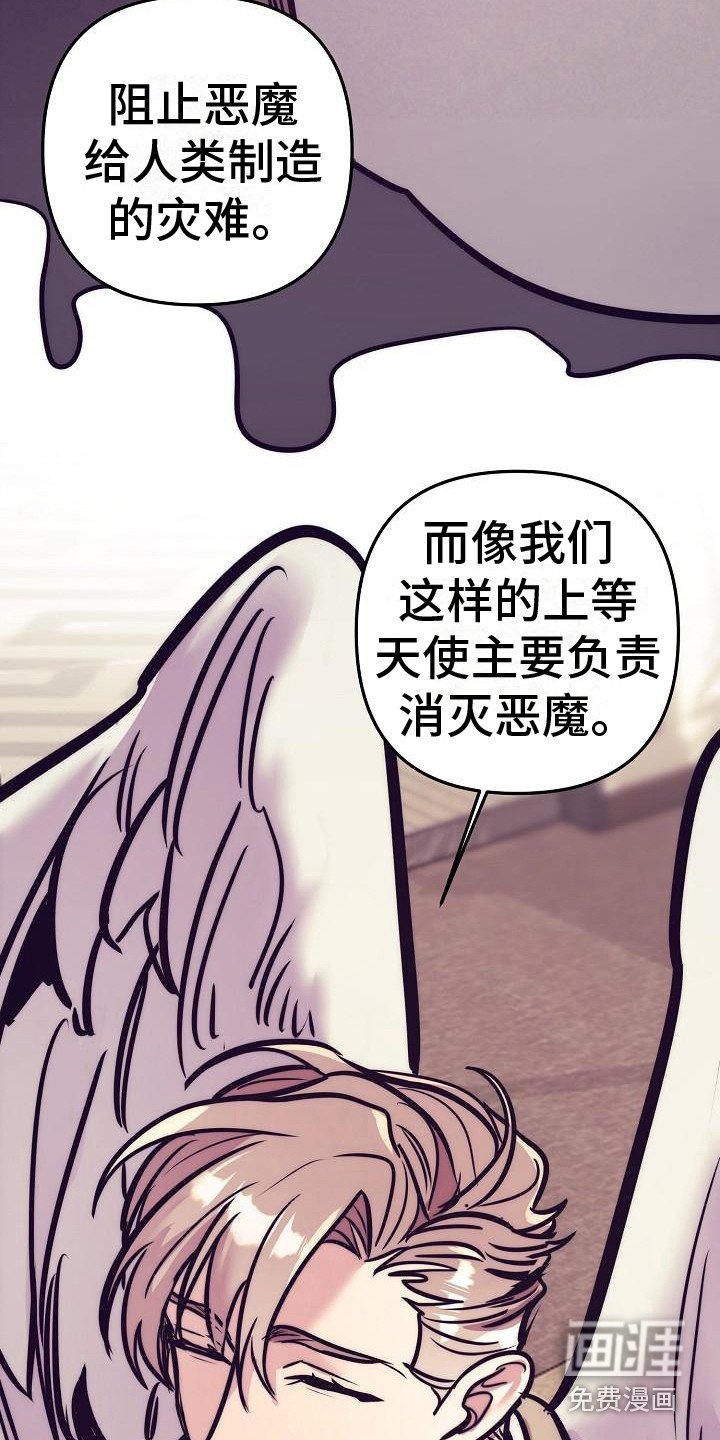 第29章：天使契约：威逼利诱