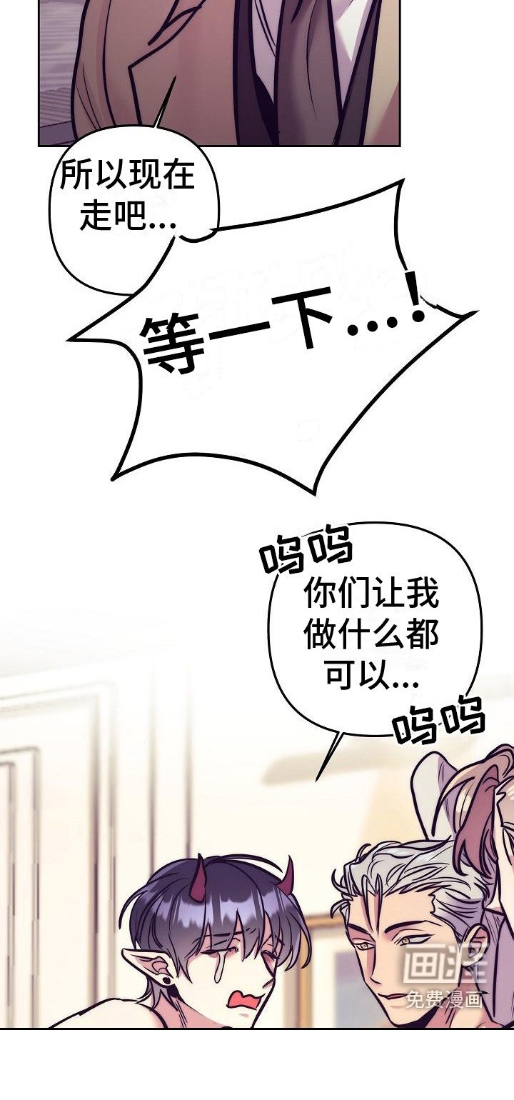 第29章：天使契约：威逼利诱