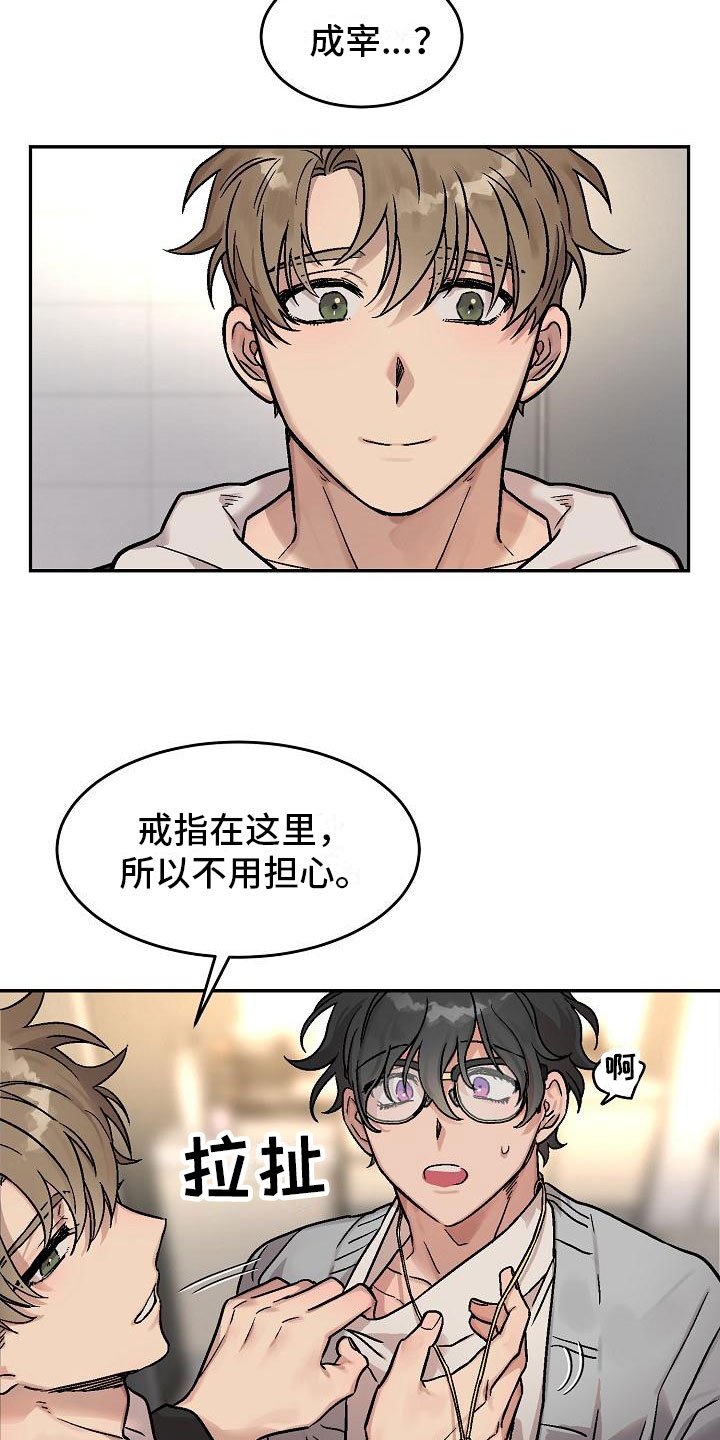 第3章：身体互换：三人一起