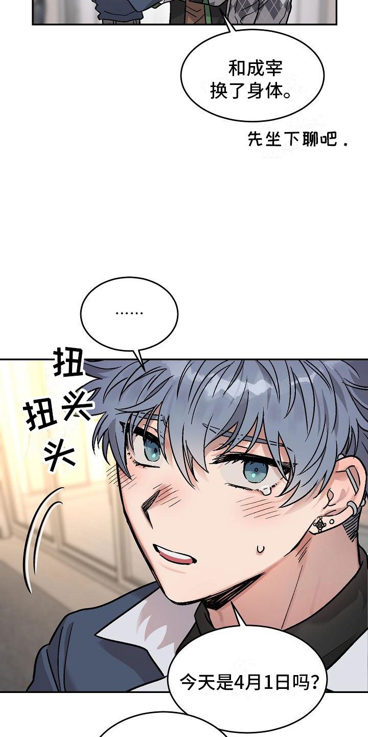 第3章：身体互换：三人一起