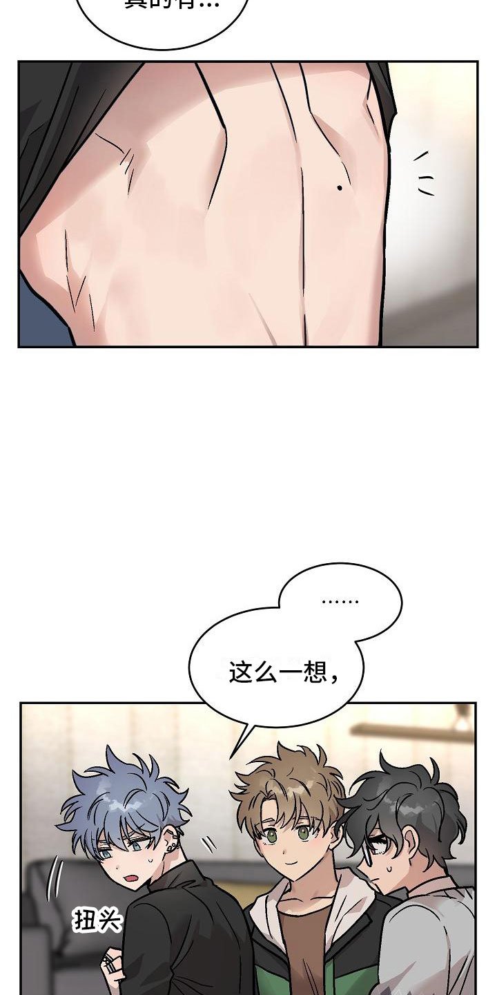 第3章：身体互换：三人一起