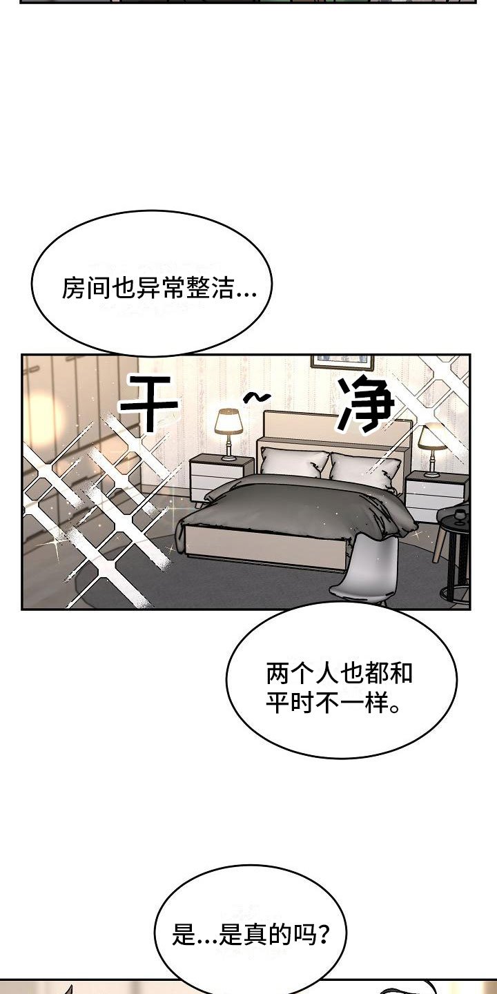 第3章：身体互换：三人一起