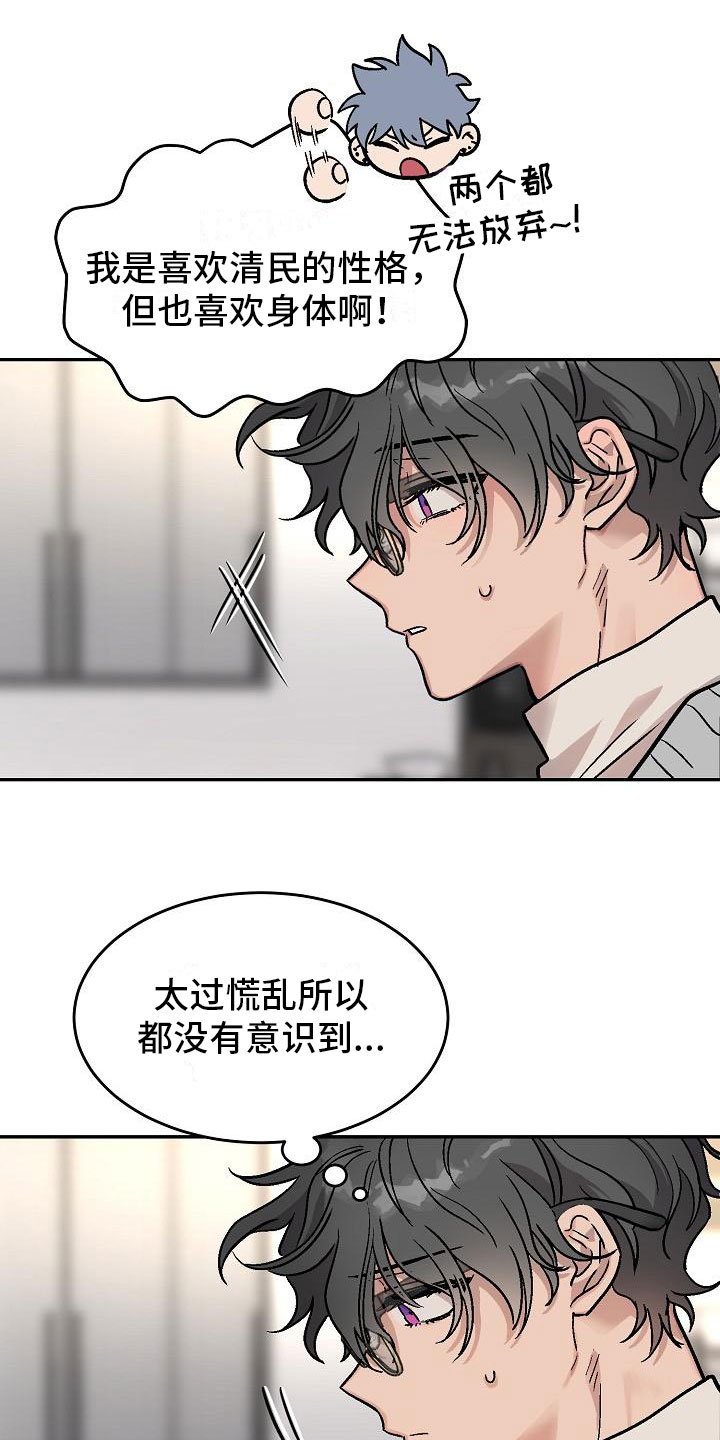 第3章：身体互换：三人一起