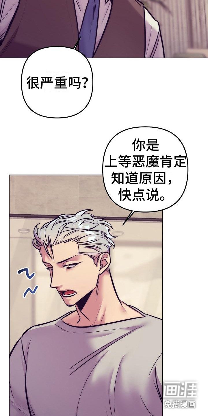 第33章：天使契约：恶魔医生