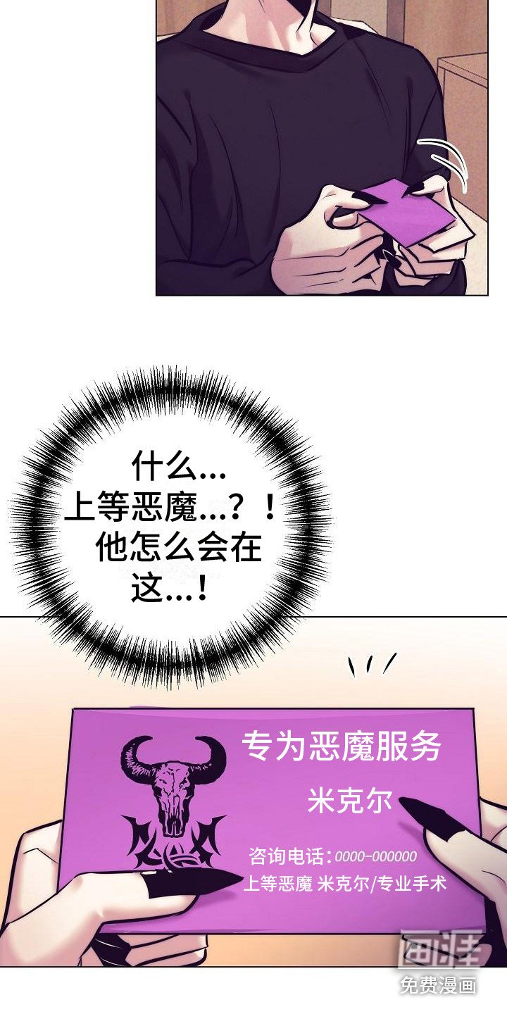 第33章：天使契约：恶魔医生