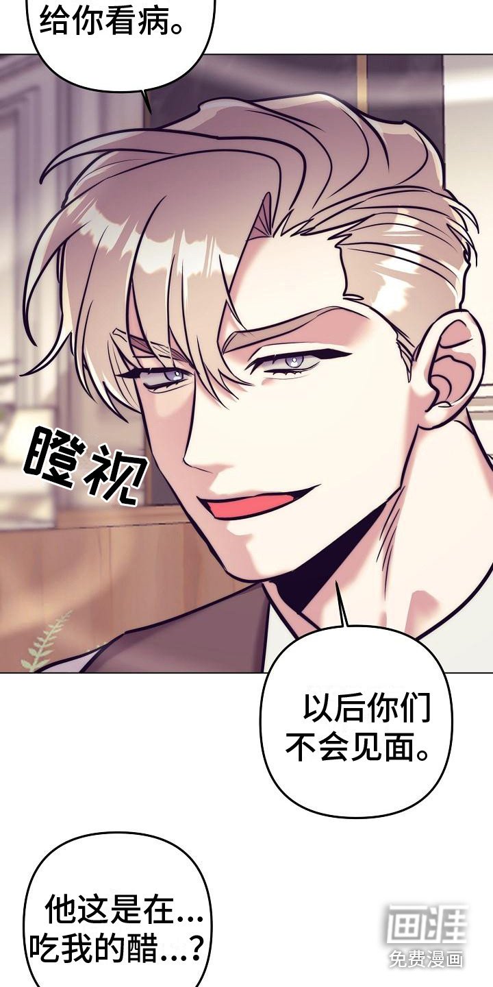 第33章：天使契约：恶魔医生