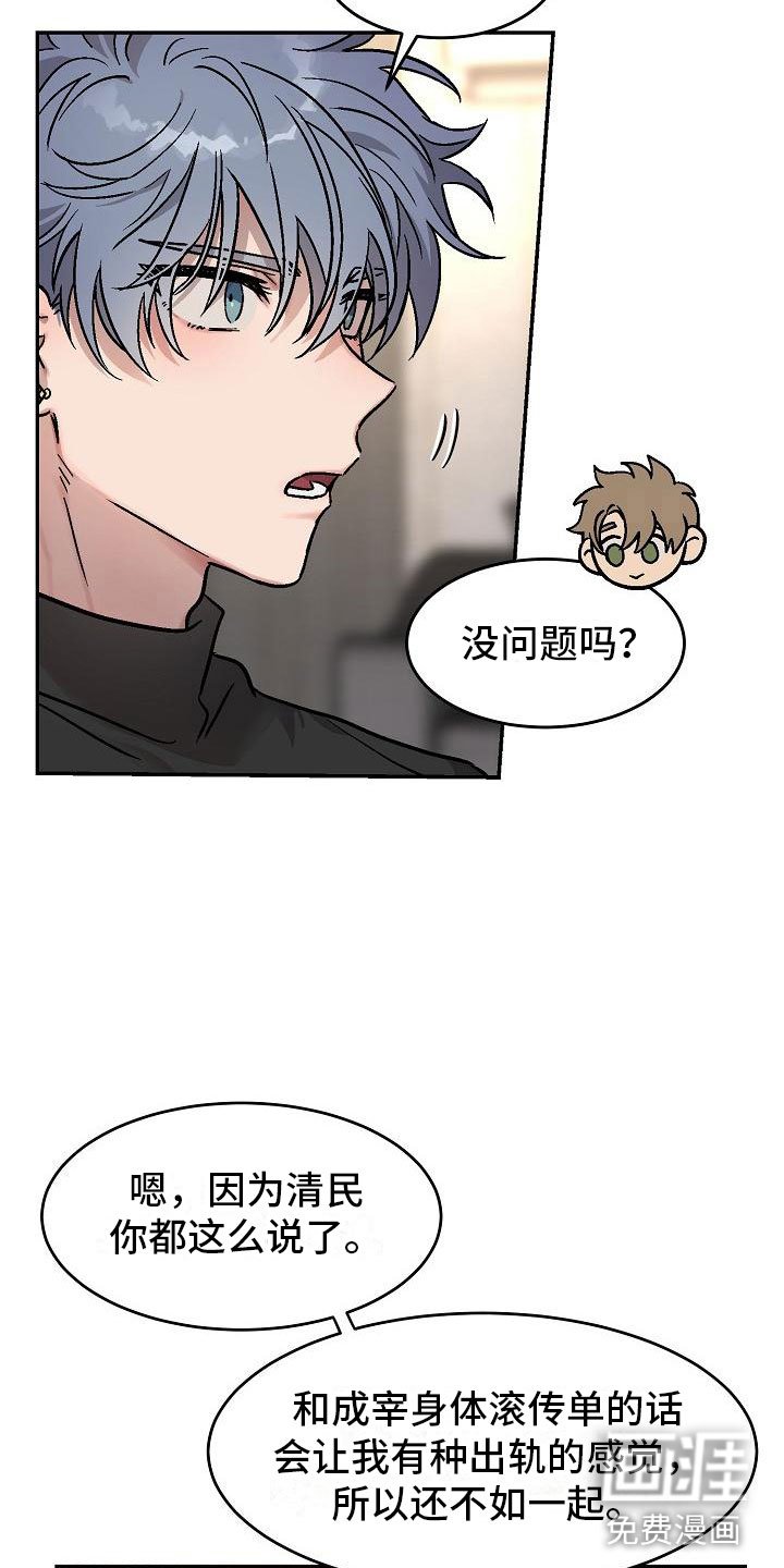 第4章：身体互换：逃跑