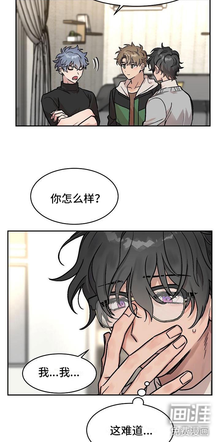 第4章：身体互换：逃跑