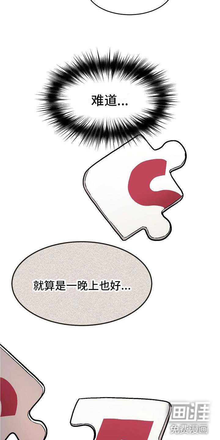 第4章：身体互换：逃跑