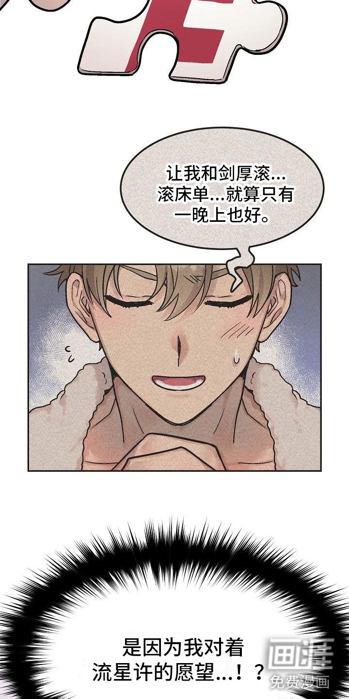 第4章：身体互换：逃跑