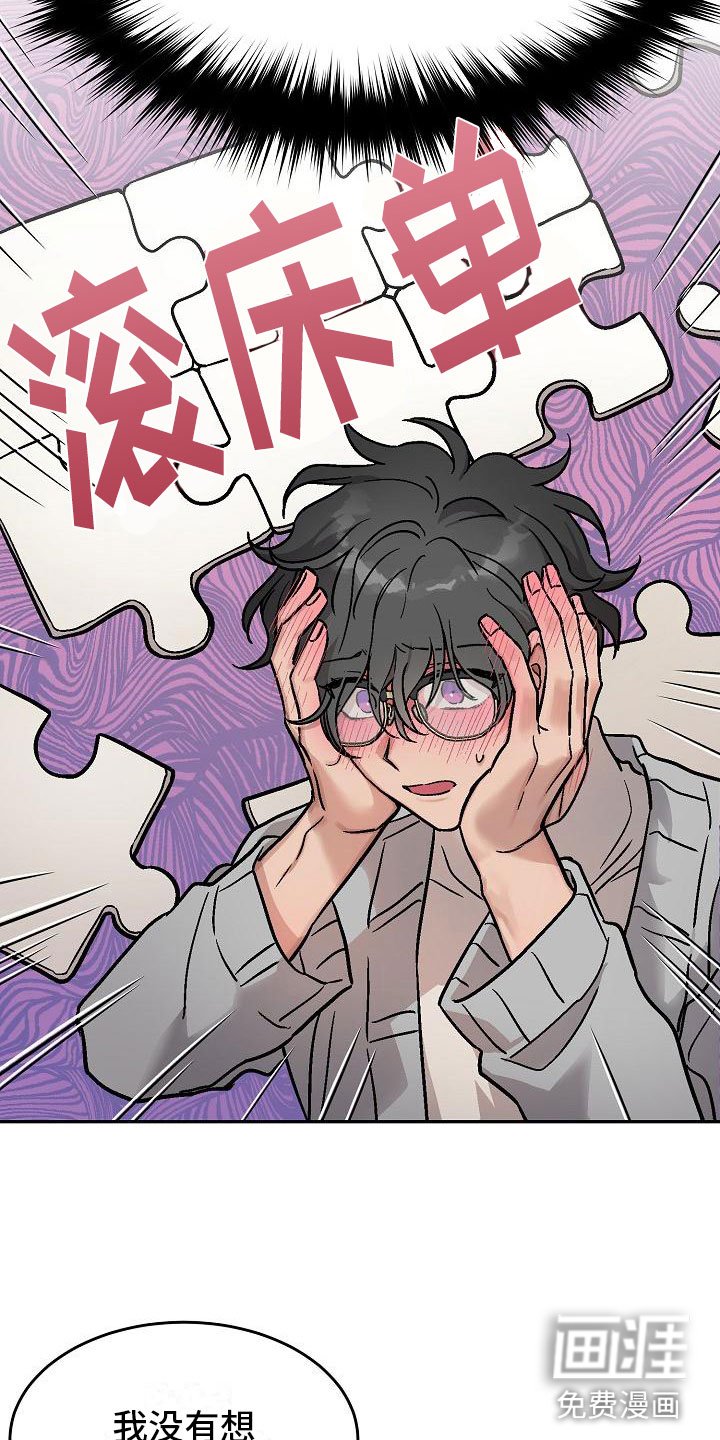 第4章：身体互换：逃跑