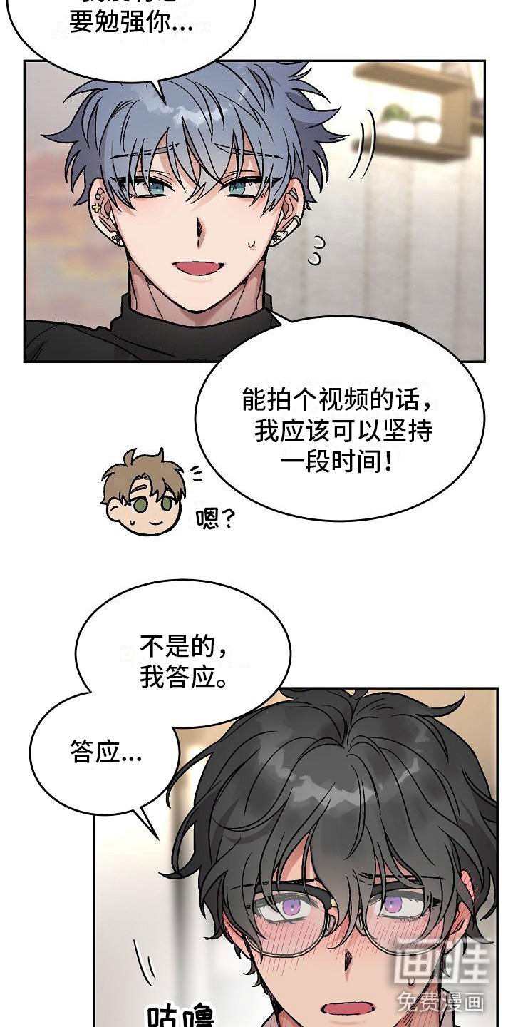 第4章：身体互换：逃跑