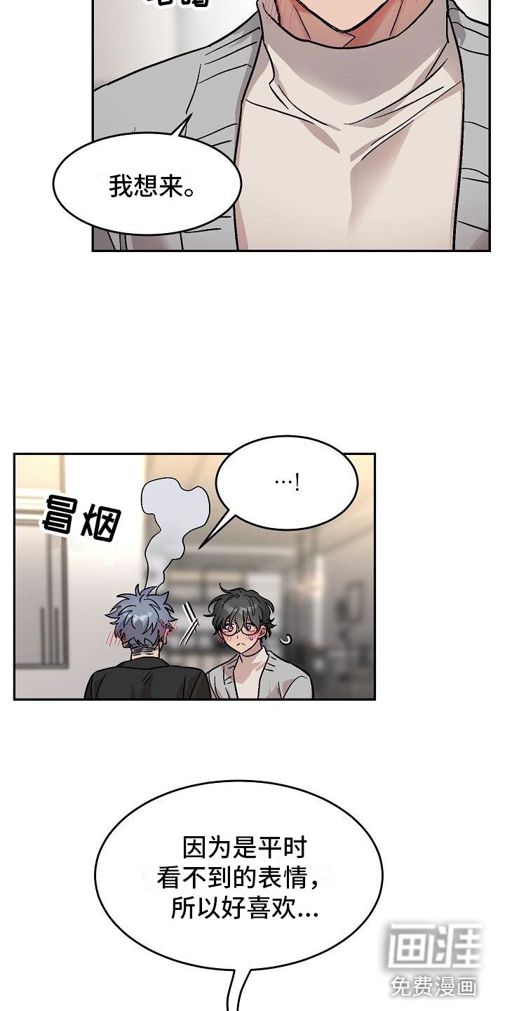 第4章：身体互换：逃跑