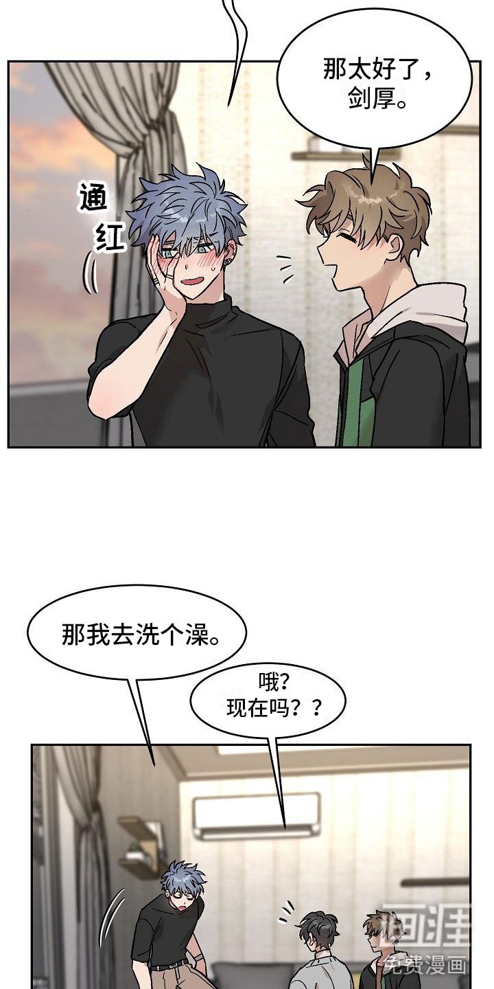 第4章：身体互换：逃跑