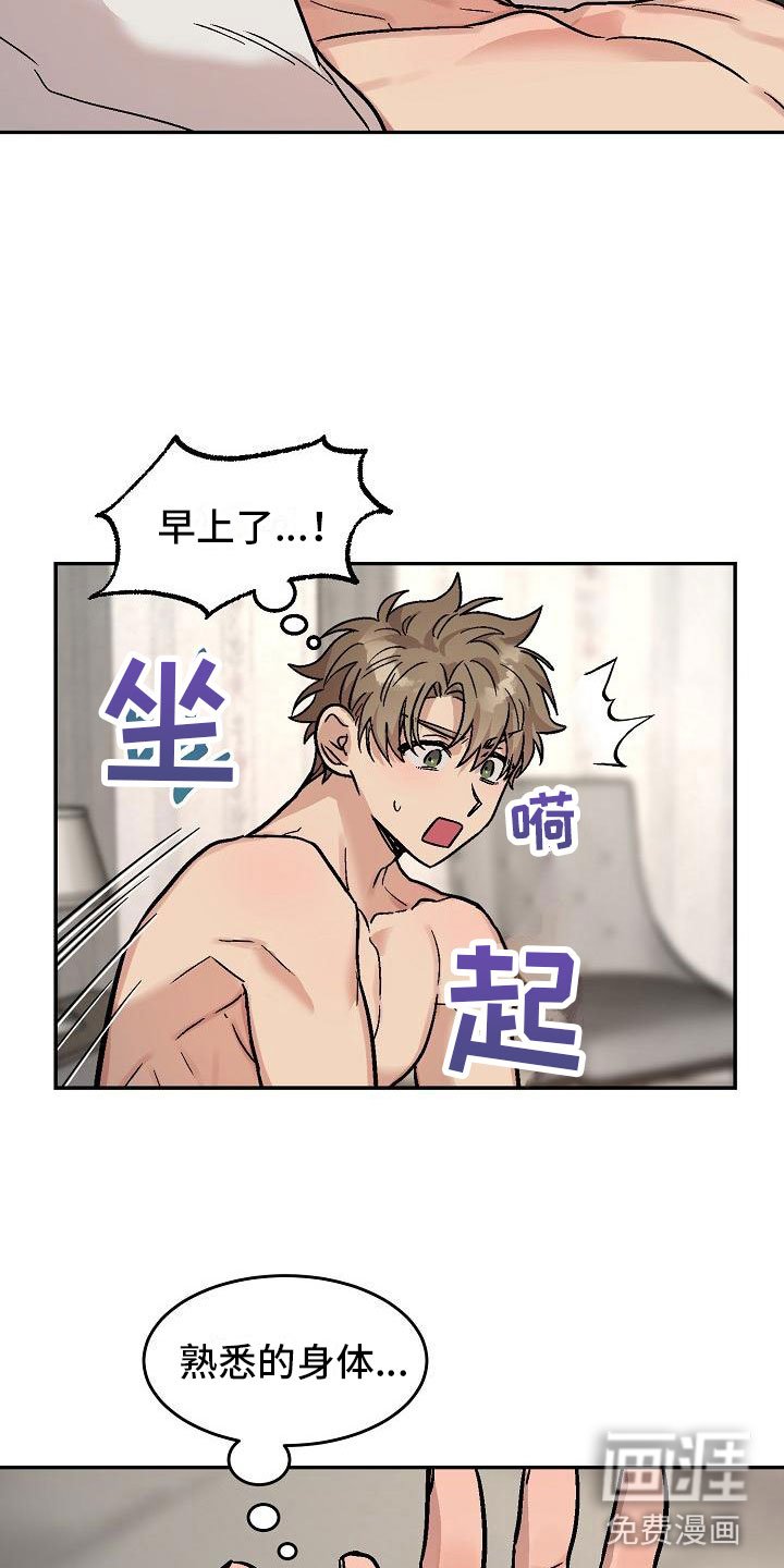 第4章：身体互换：逃跑