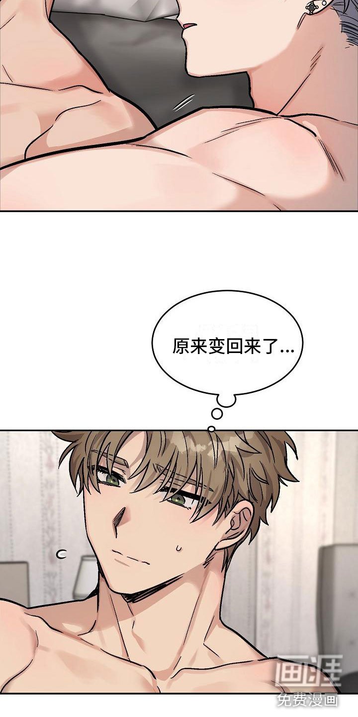 第4章：身体互换：逃跑