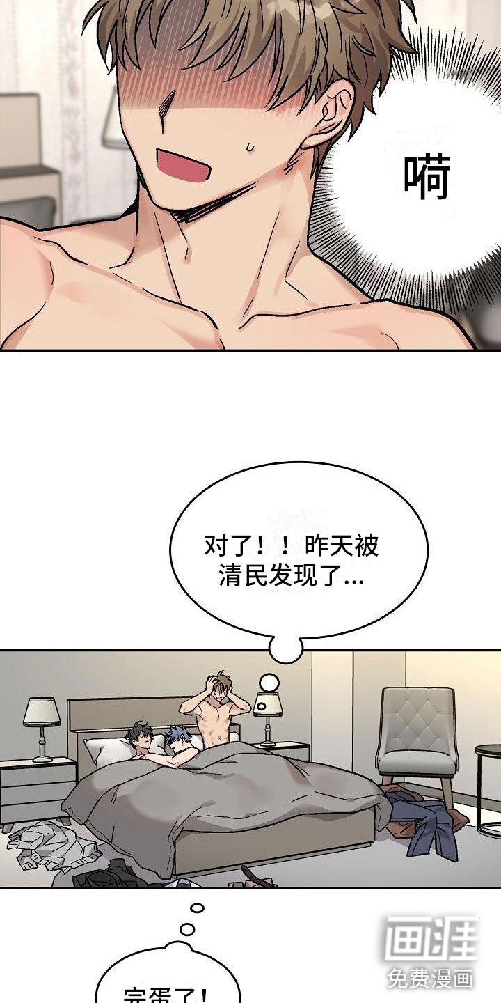 第4章：身体互换：逃跑